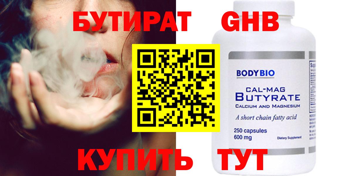 Бутират 1.4BDO Ухта