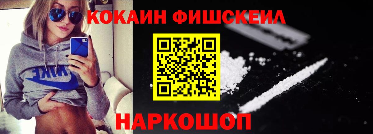 даркнет сайт  Cocaine  Вход с VPN  Cocaine Fish Scale  Ухта 