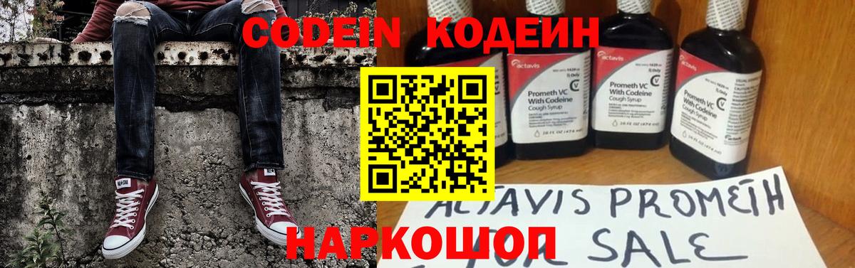 Кодеиновый сироп Lean напиток Lean (лин) Ухта