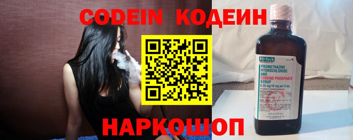Codein Purple Drank  Кодеин напиток Lean (лин)  Ухта  Вход с VPN 