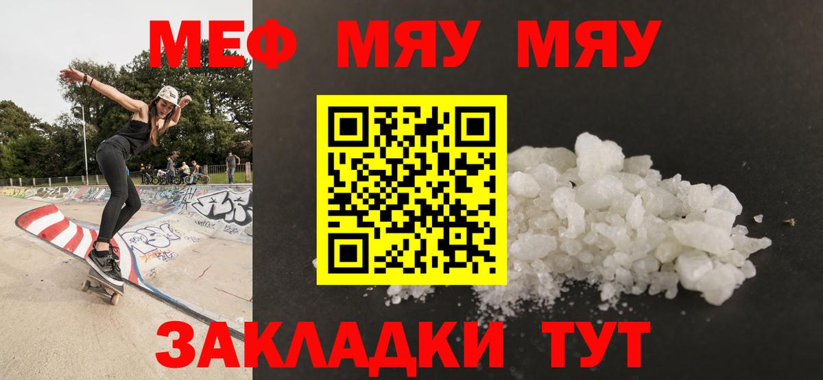 Ухта  МЕФ  МЕФ  МЯУ-МЯУ mephedrone  Вход с VPN 